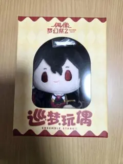 Ensemble Stars!! 巡夢玩偶 ぬいぐるみのサムネイル