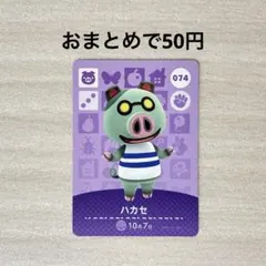 どうぶつの森 あつ森 amiiboカード 第1弾 074 ハカセ