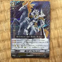騎士王 アルフレッド FFR - メルカリ