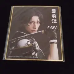 刀ミュ　豊前　ブロマイド