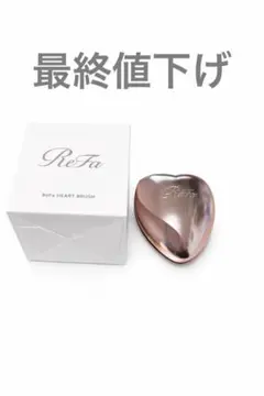 ReFa HEART BRUSH ハート型ヘアブラシ