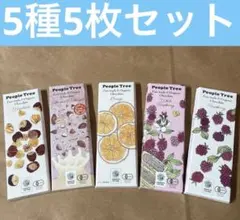 People Treeピープルツリーチョコレートオーガニック　5種5枚セットのサムネイル