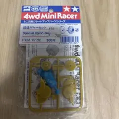 タミヤ ミニ四駆 超速ギヤーセット 15132