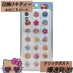 【国内正規品】日焼けキティ おはじきシール Kira★Coro 即日発送
