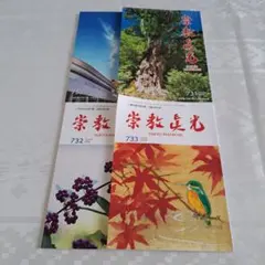 2025年最新】真光誌の人気アイテム - メルカリ