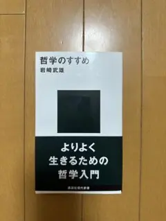 哲学のすすめ