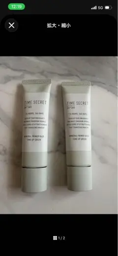 TIME SECRET ミネラル 薬用プライマーベース グリーン
