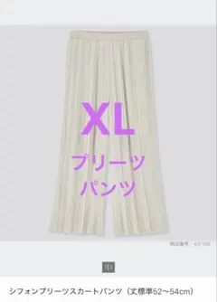 【美品UNIQLO】プリーツスカート ナチュラル　XLサイズのサムネイル