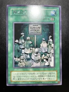 2026年最新】禁止令 遊戯王の人気アイテム - メルカリ