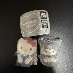 ふわふわフロッキーマスコット　ハローキティ　クロミ