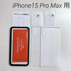 iPhone15 Pro Max ガラスフィルム 2枚＋カメラフィルム2枚