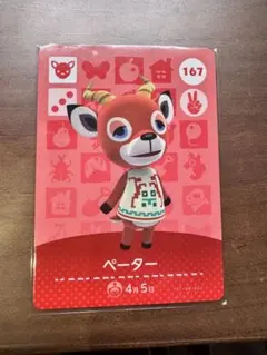 あつまれどうぶつの森　amiiboカード　ペーター