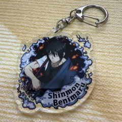 炎炎ノ消防隊 新門紅丸 アクリルキーホルダー　アクキー