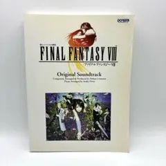 【絶版】 【ピアノ楽譜】楽しいバイエル併用 ファイナルファンタジーⅧ