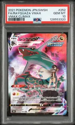 2026年最新】レックウザvmax psa9の人気アイテム - メルカリ