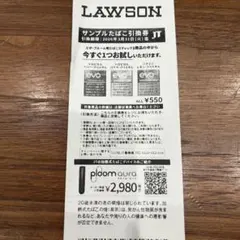 ローソン　サンプルたばこ引換券　エボ・プルーム用
