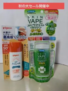 Pigeon UV Baby Milk ／SKIN VAPE