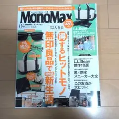 MonoMax 04号