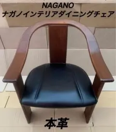 2026年最新】ナガノ インテリア ダイニングの人気アイテム - メルカリ