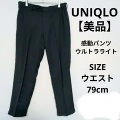 【美品】ユニクロ 感動パンツウルトラライト ウールライク ゴルフウェア ビジネス