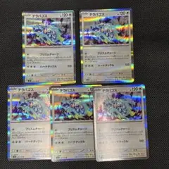 ポケモンカード　テラパゴス　5枚セット