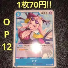 ヒナ　属性青（在庫4枚)ワンピースカード