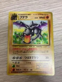 2026年最新】プテラ 旧裏の人気アイテム - メルカリ