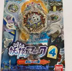 妖怪アーク 4th 激レア ダイヤニャン