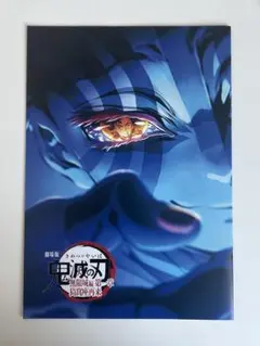 鬼滅の刃　映画特典　第4弾　スペシャルインタビューブック