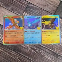 ポケカ　30周年　ファイヤー　フリーザー　サンダー