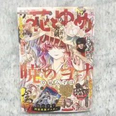 2025年最新】花とゆめ12号の人気アイテム - メルカリ