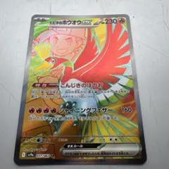 2026年最新】ホウオウex SRの人気アイテム - メルカリ