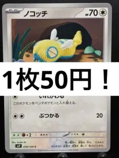 2026年最新】ノココッチ ポケカの人気アイテム - メルカリ