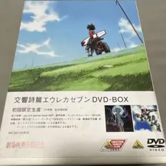 2026年最新】エウレカセブン DVD BOXの人気アイテム - メルカリ