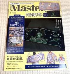 MonoMaster1月号増刊 2026年1月号