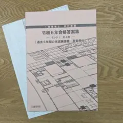 2026年最新】1級建築士 過去問の人気アイテム - メルカリ