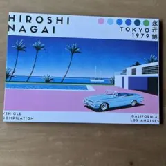 額縁付き】 永井博（Hiroshi Nagai） A2ポスター 車緑 - メルカリ