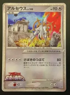 アルセウス LV.100 ポケモンカード 020/022 - メルカリ