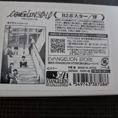 EVE burst error PLUS 販促ポスター B2 松本剛彦 2003 - メルカリ