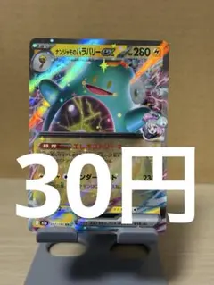 ポケモンカード ナンジャモのハラバリーex
