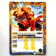 バトルスピリッツ アルティメット・モンゴクウのサムネイル