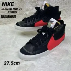 新品未使用 NIKE BLAZER MID '77 JUMBO 27.5 ナイキ