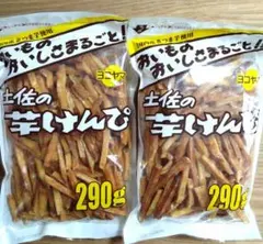 高知県　土佐の芋けんぴ　290g入×2袋　国内産　おやつ　芋菓子⑪のサムネイル