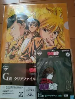 一番くじ 幽遊白書 G賞 クリアファイル H賞 ラバーチャーム　コエンマ
