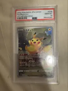 ポケモンカード ARピカチュウ PSA 10
