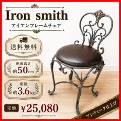 美品 アイアンフレームチェア アンティーク調 椅子 ダークブラウン 高級感のサムネイル