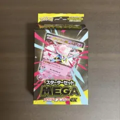 ⭐︎未開封⭐︎スターターセットMEGA メガディアンシーex ポケモンカード