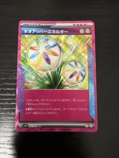 ネオアッパーエネルギー ACE SV5K ワイルドフォース 071/071