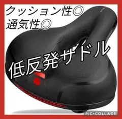 自転車サドル 　低反発クッション　テールランプ　スプリング　黒×赤　新品