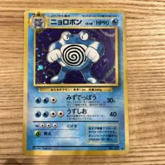 2025年最新】ニョロボン旧裏の人気アイテム - メルカリ